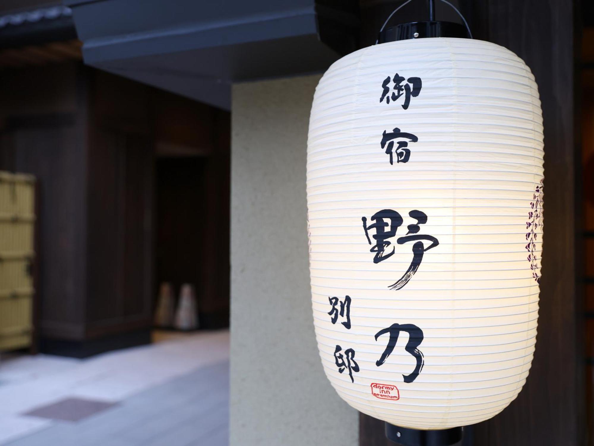 Onyado Nono Asakusa Bettei Hot Spring 4* Tóquio